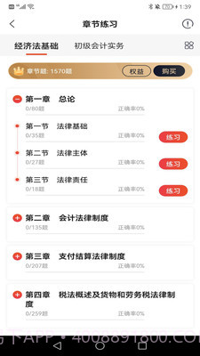 初级会计师考试焚题库截图2