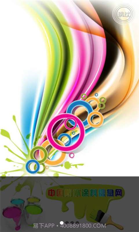 中国防水涂料信息网截图2 中国防水涂料信息网截图2