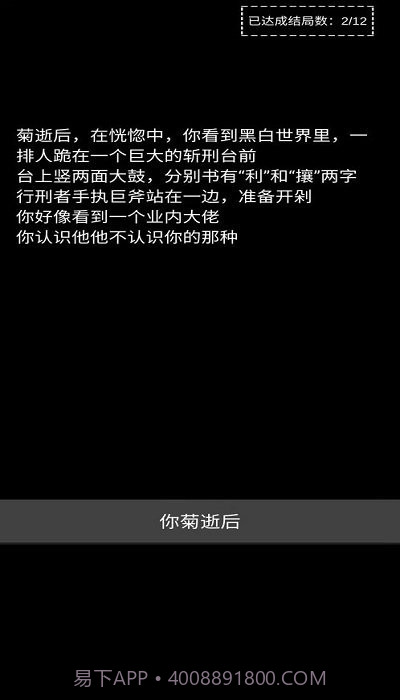 不恐怖的文字菊殇截图2