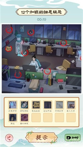 汉字找茬状元截图2 汉字找茬状元截图2