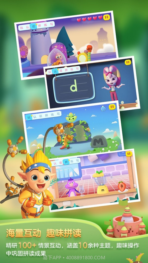 洪恩拼音拼读截图3 洪恩拼音拼读截图3