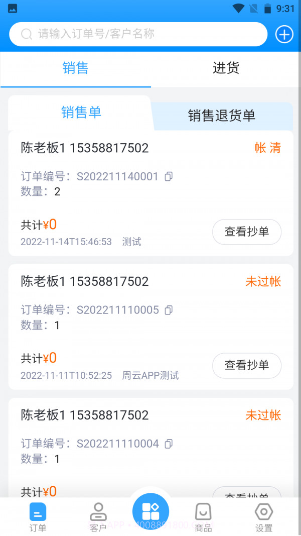 玲珑进销存截图2 玲珑进销存截图2