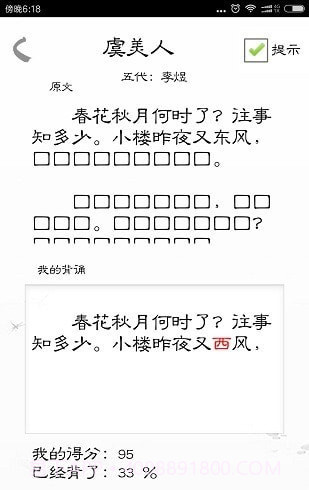 快乐背课文截图4 快乐背课文截图4