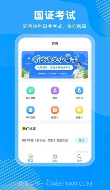 国证题库截图2 国证题库截图2