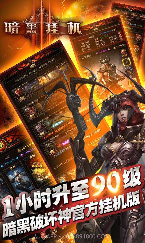 暗黑挂机截图3 暗黑挂机截图3