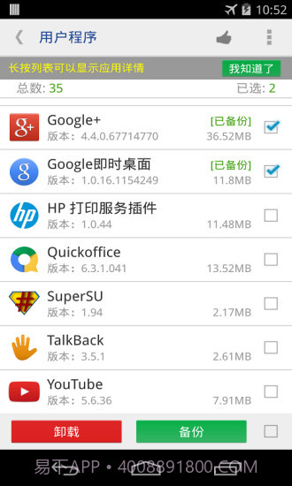 一键root权限系统程序卸载器截图3 一键root权限系统程序卸载器截图3