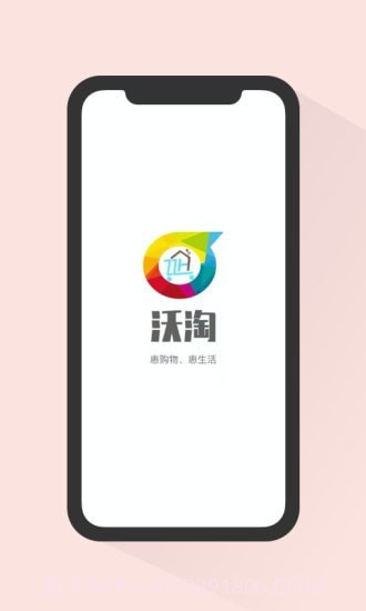 沃淘截图1 沃淘截图1