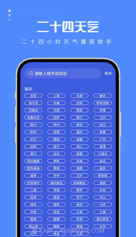 二十四天气截图3