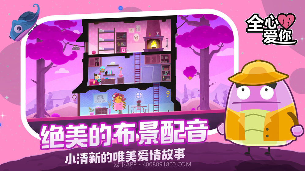 全心爱你截图1 全心爱你截图1