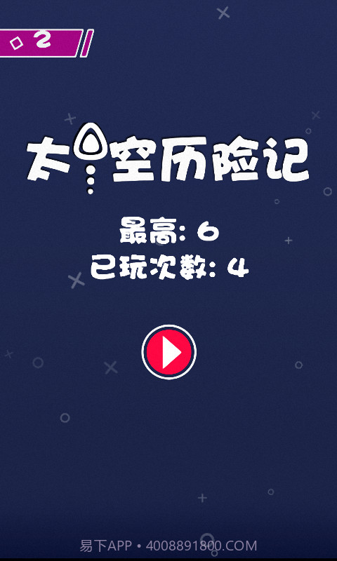 太空历险记截图4