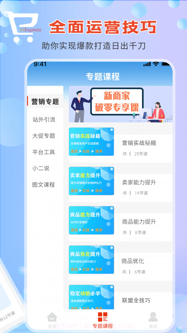 速卖通指南截图3 速卖通指南截图3