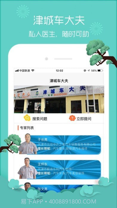 车大夫在线截图3