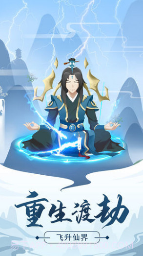 修仙模拟器免广告版本截图2 修仙模拟器免广告版本截图2