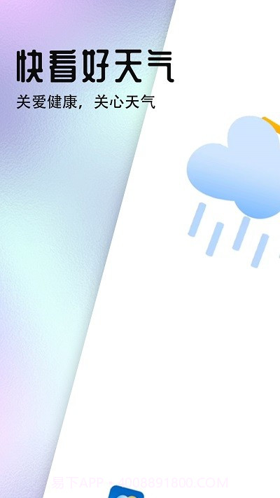 宵烛快看好天气截图1