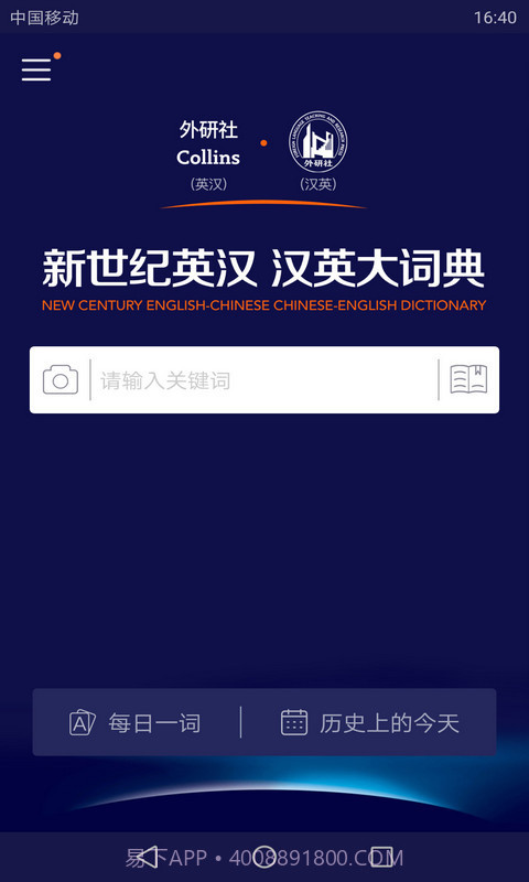 新世纪英汉汉英大词典截图2 新世纪英汉汉英大词典截图2