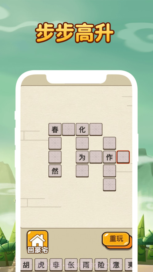 成语升职记截图2 成语升职记截图2