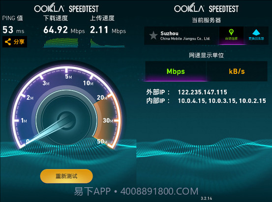 speedtest手机测速APP|Android Speedtest V4.2.4 中文去广告版截图3 speedtest手机测速APP|Android Speedtest V4.2.4 中文去广告版截图3