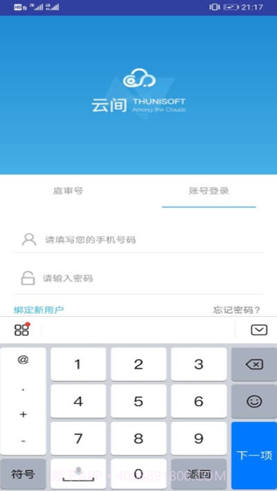 云间互联网庭审系统截图2 云间互联网庭审系统截图2