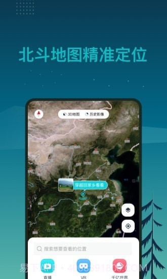 北斗卫星3D全球街景截图4 北斗卫星3D全球街景截图4