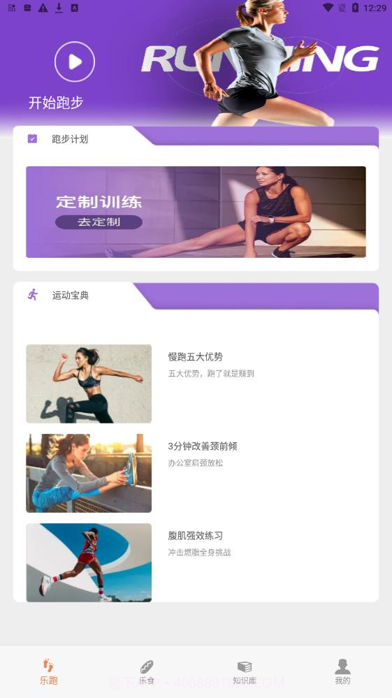 一起来争霸健身截图1