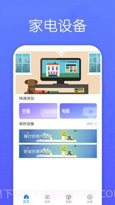 万能遥控器Max截图2 万能遥控器Max截图2