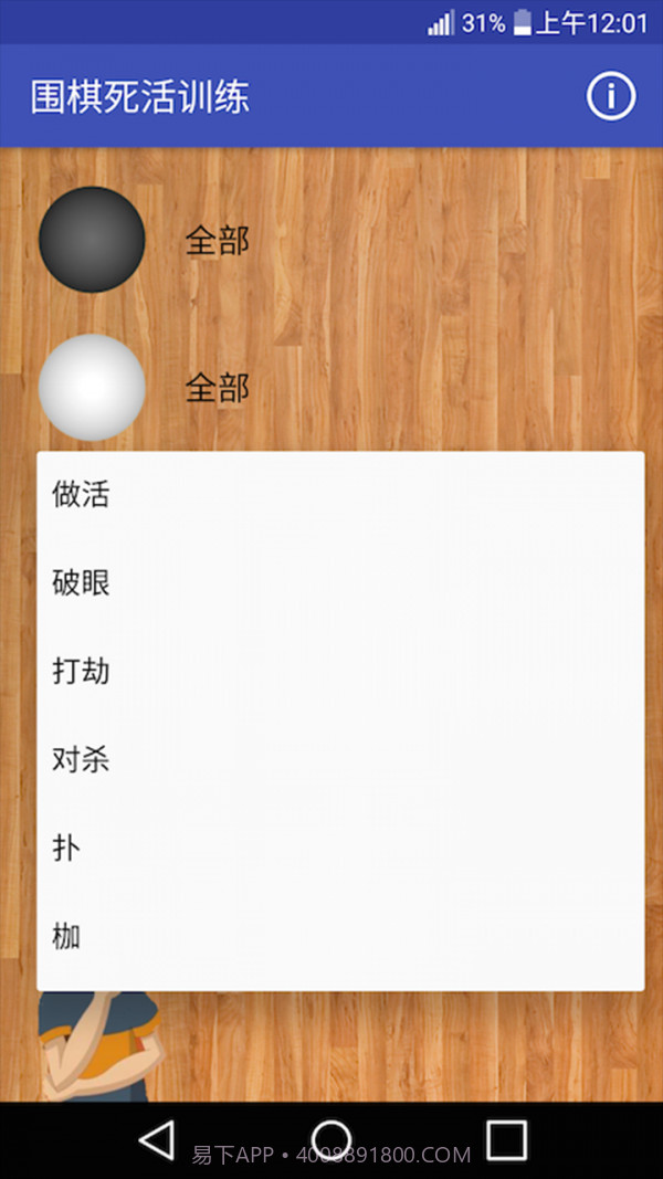 围棋死活训练截图3