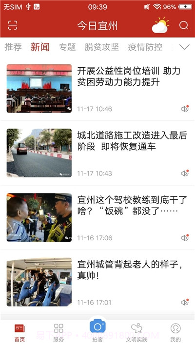 今日宜州客户端截图2