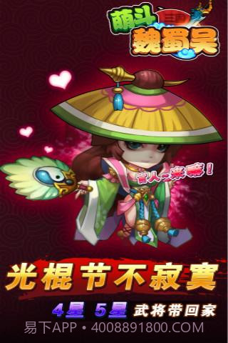 萌斗魏蜀吴截图3