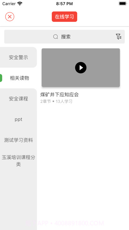野川掌上学苑截图4
