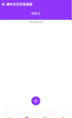 漫时光日历极速版截图1 漫时光日历极速版截图1