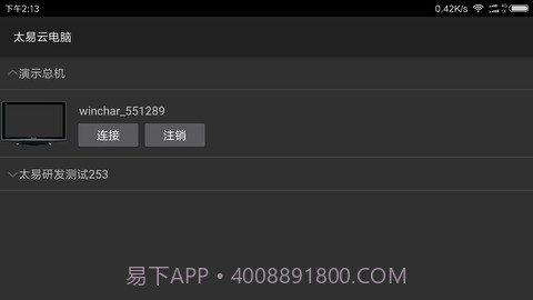 太易云电脑截图2