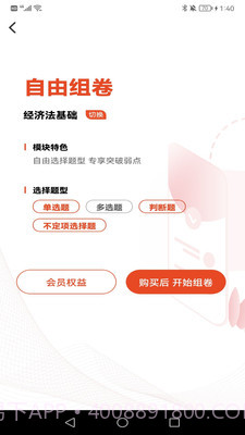 初级会计师考试焚题库截图1