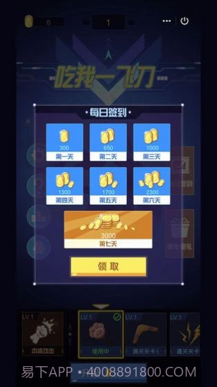 吃我一飞刀截图2