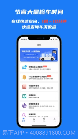 火眼查车截图3 火眼查车截图3
