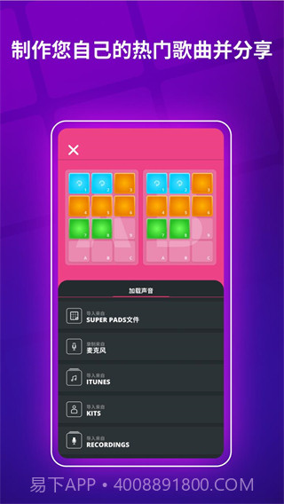 super pads音乐包截图1 super pads音乐包截图1