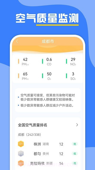 云天气预报截图4 云天气预报截图4