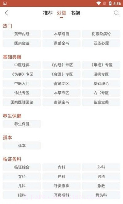 中草药国粹经典截图2 中草药国粹经典截图2