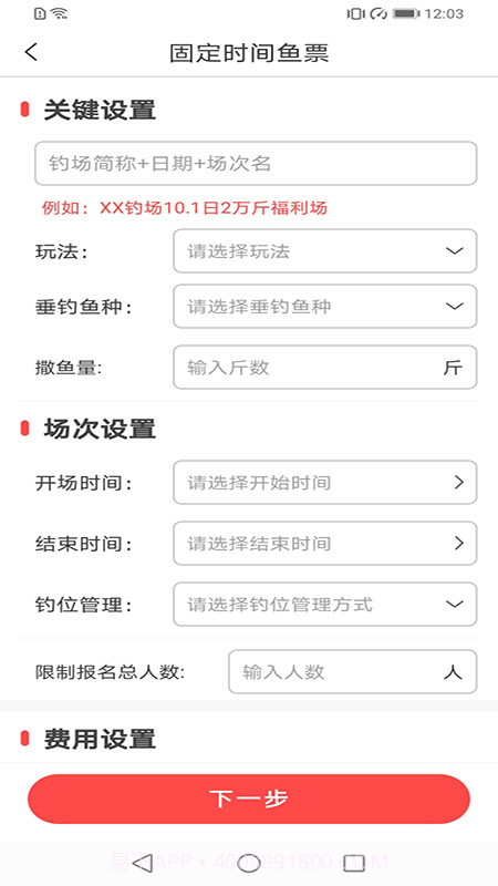 意钓商户端截图2 意钓商户端截图2