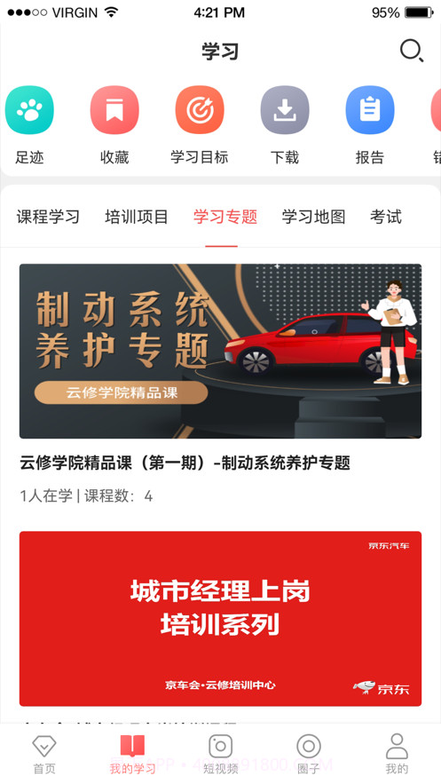 云修培训中心截图2 云修培训中心截图2