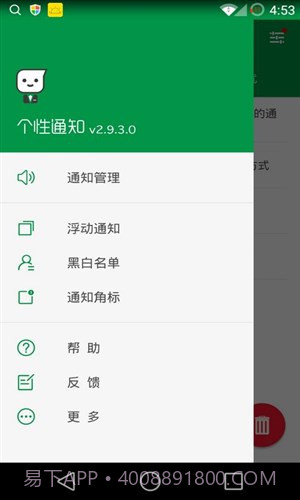 个性通知截图4 个性通知截图4