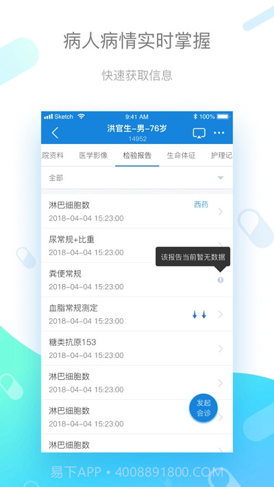 古珀远程医学中心截图2