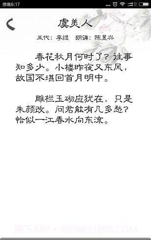 快乐背课文截图3 快乐背课文截图3