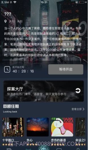 犯罪大师囚笼截图2 犯罪大师囚笼截图2