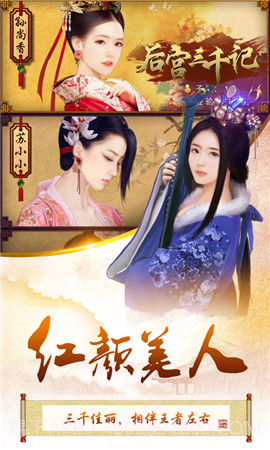 后宫三千记截图1 后宫三千记截图1
