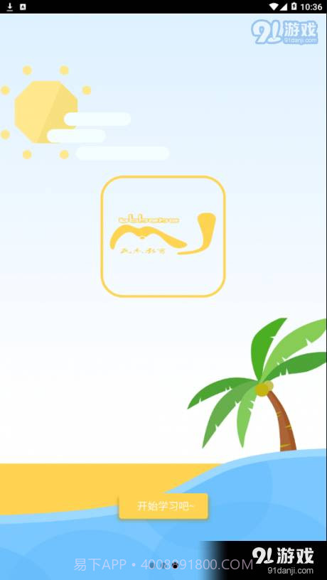 交通安全云学院截图4 交通安全云学院截图4