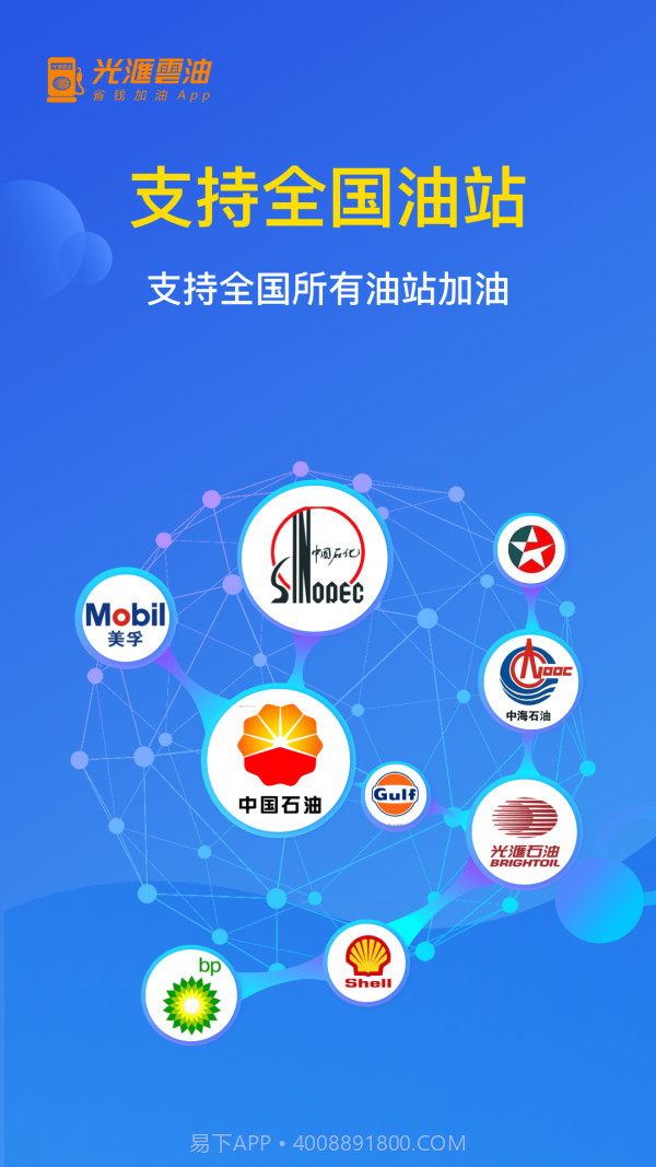 云油加油截图2 云油加油截图2