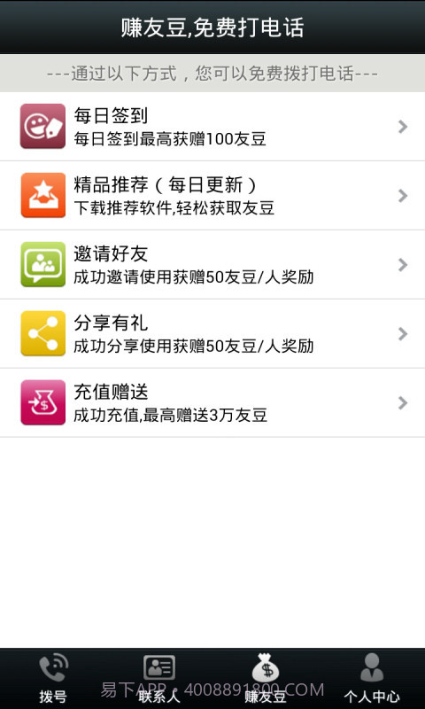 友声省钱电话截图3 友声省钱电话截图3