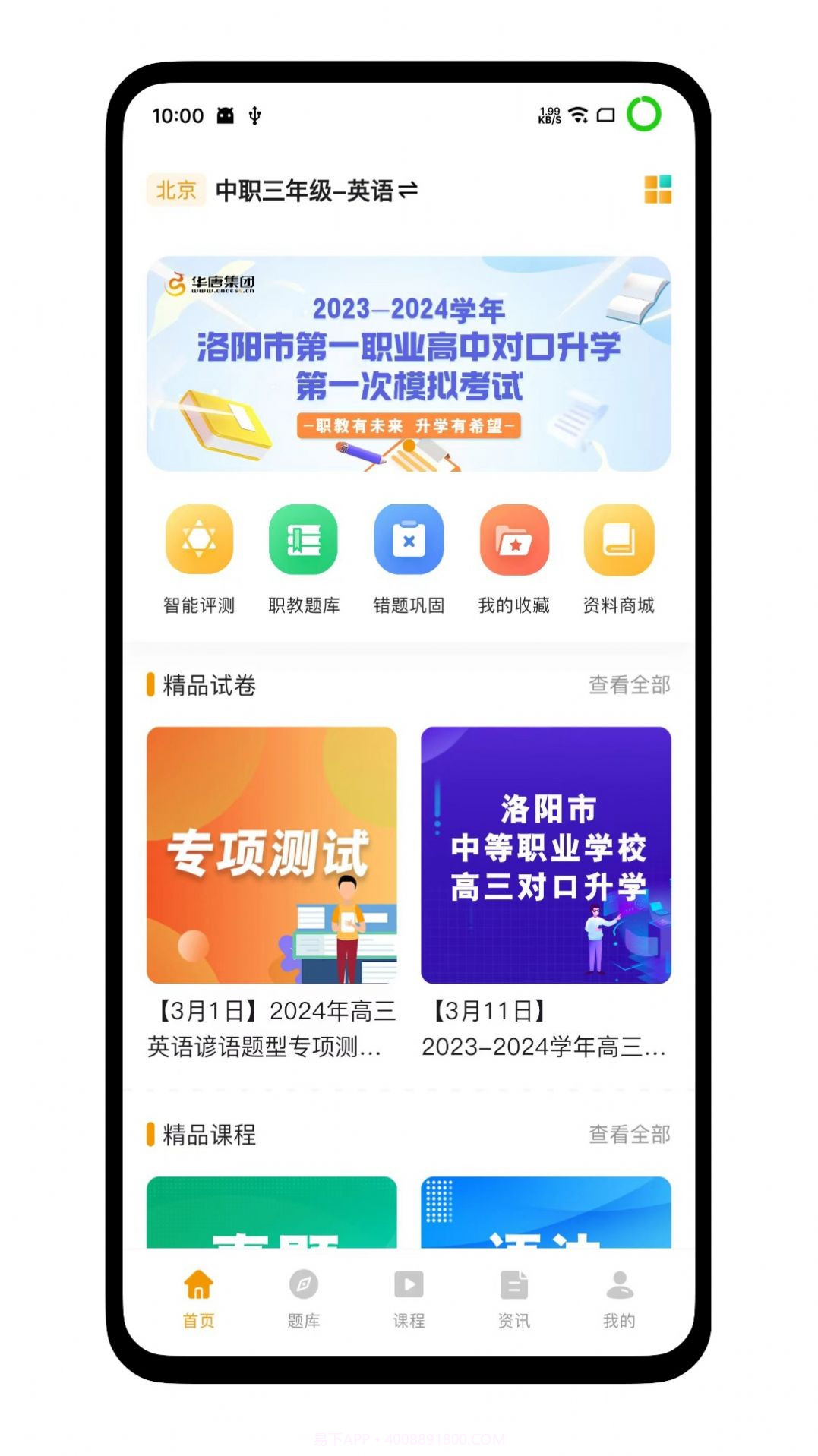 职教有未来截图3 职教有未来截图3