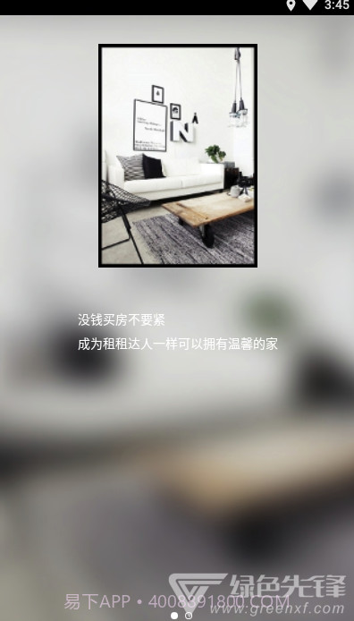 租租达人(不同租房类型大师)安卓手机版截图1 租租达人(不同租房类型大师)安卓手机版截图1