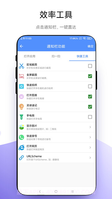 超级自定义通知栏截图3 超级自定义通知栏截图3